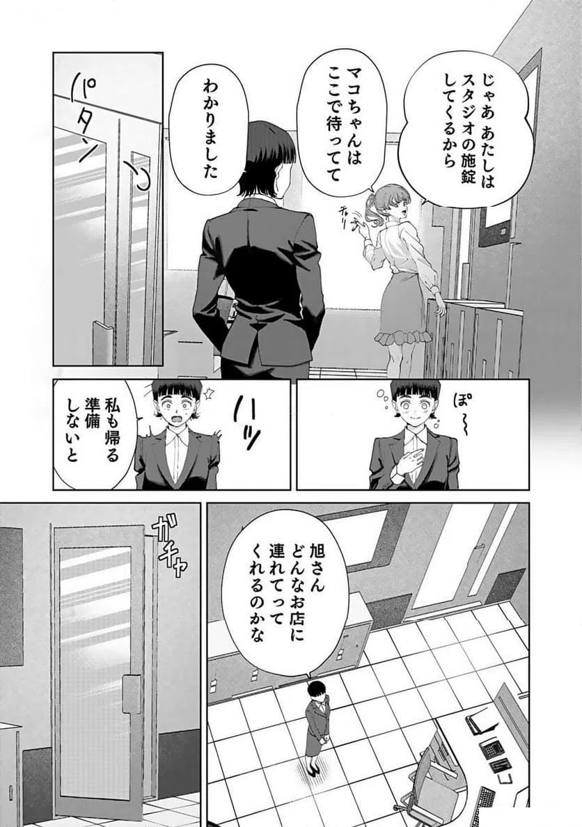 ページ 23 — 第5話