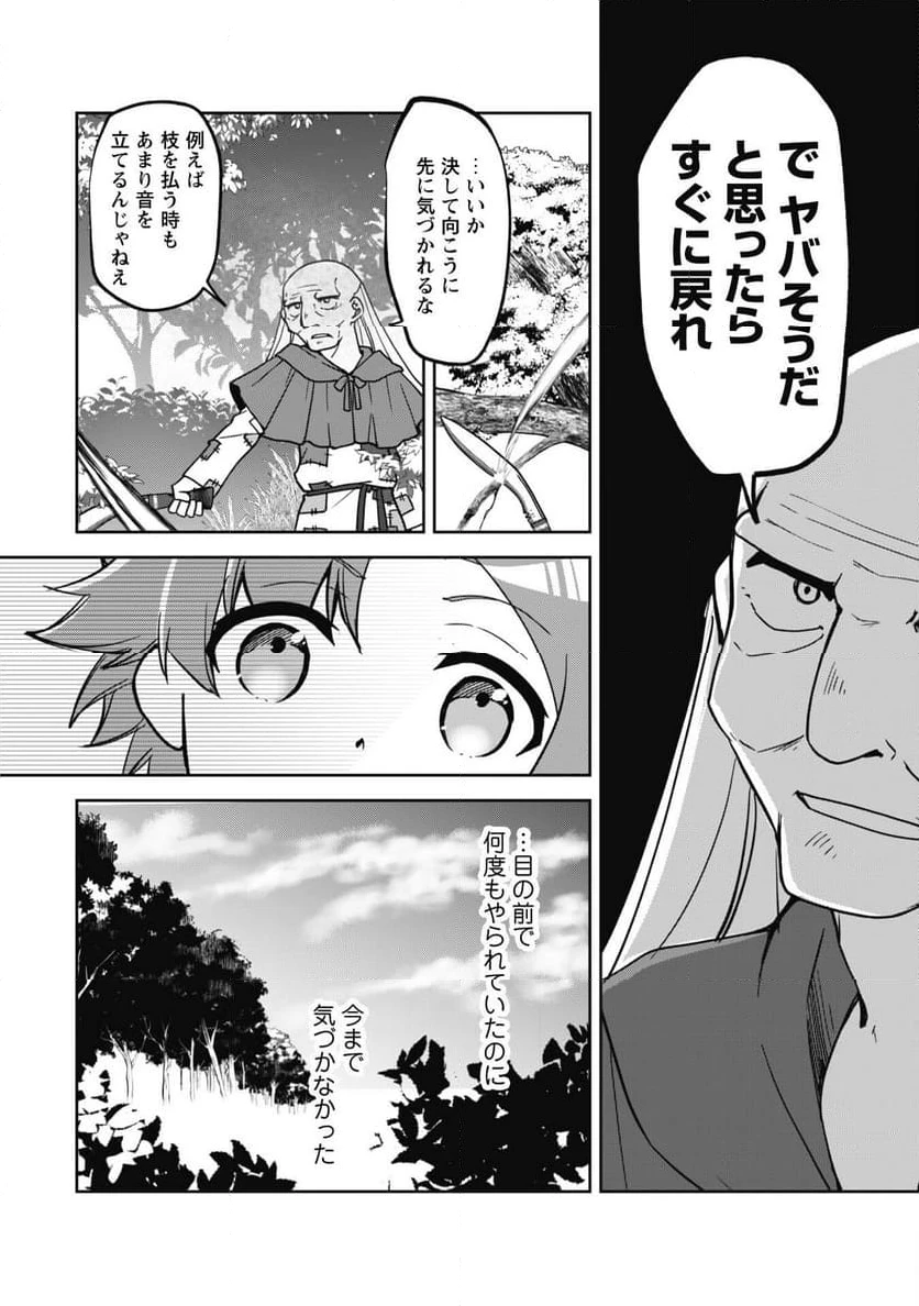 ページ 8 — 第9話