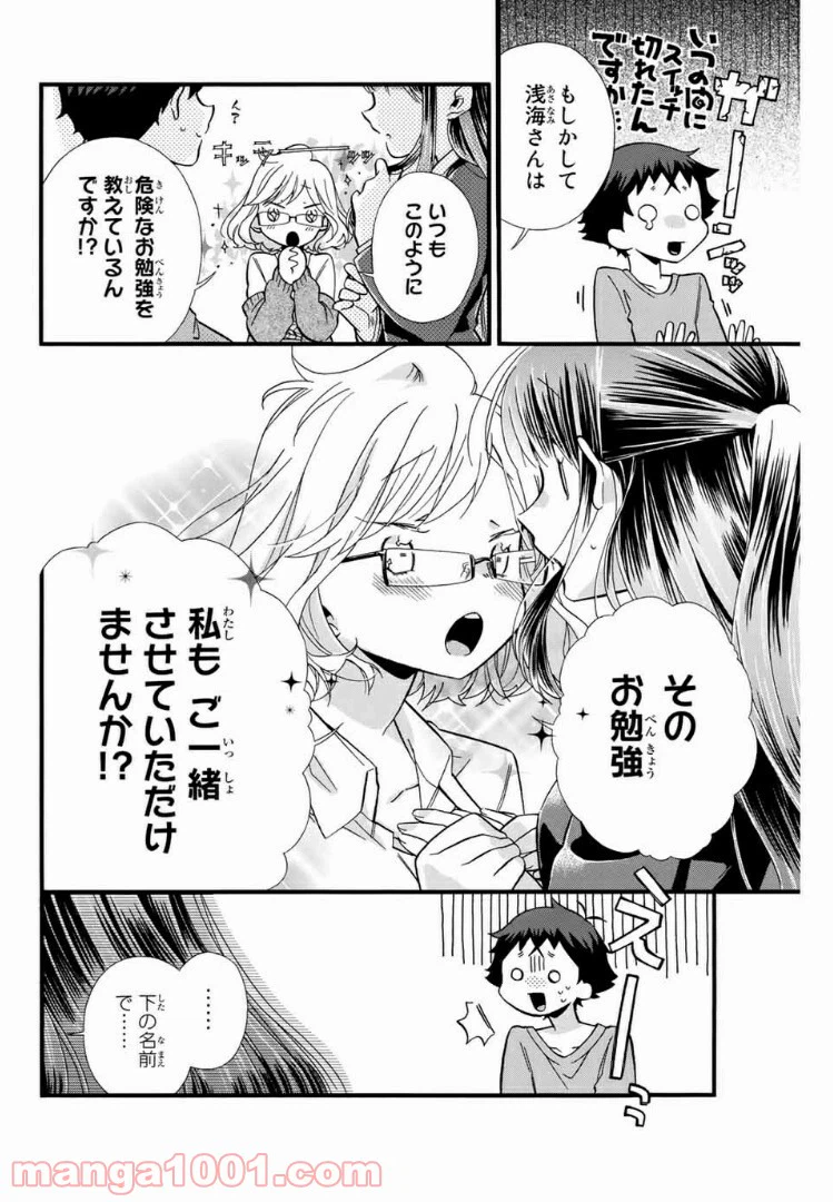 ページ 20 — 第3話