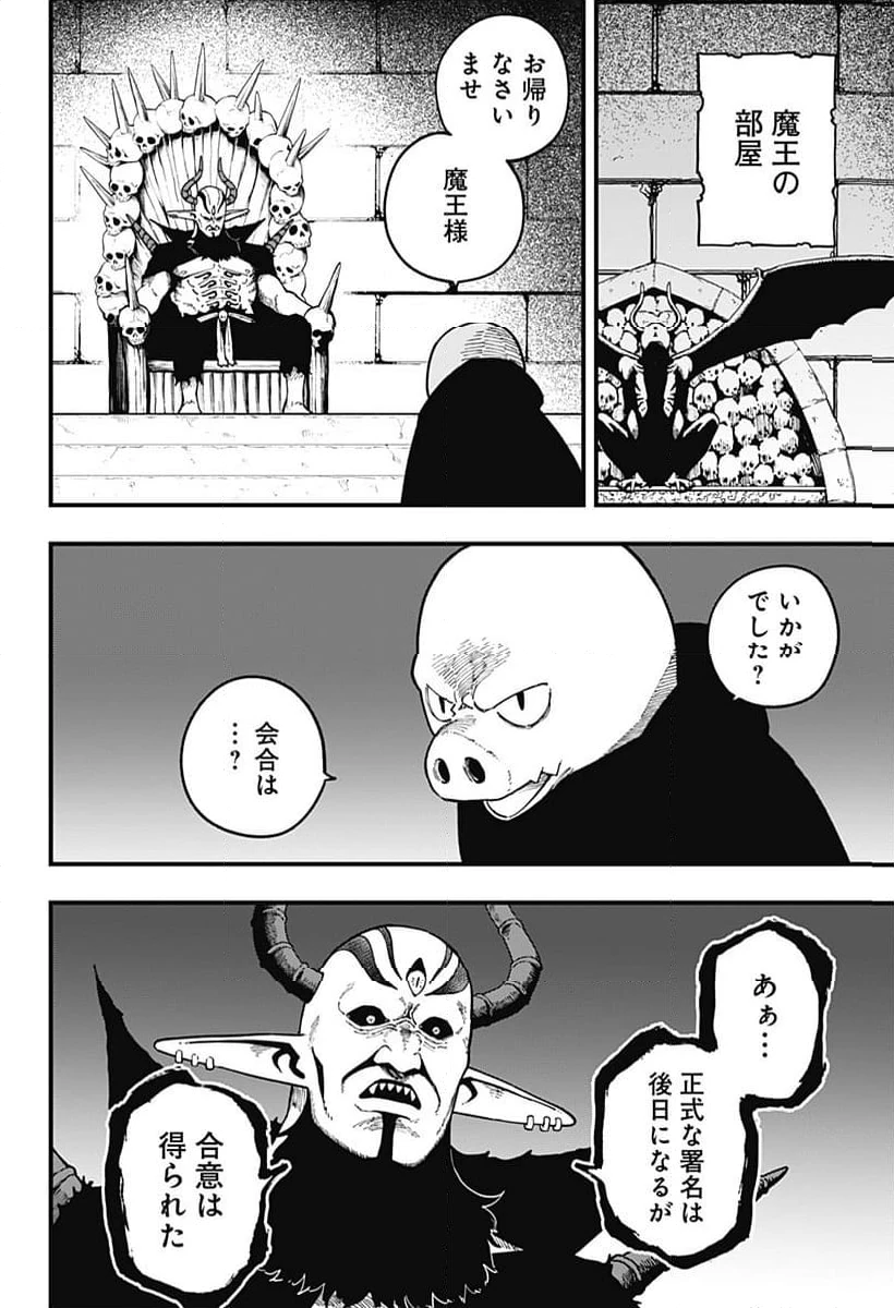 ページ 10 — 第279話