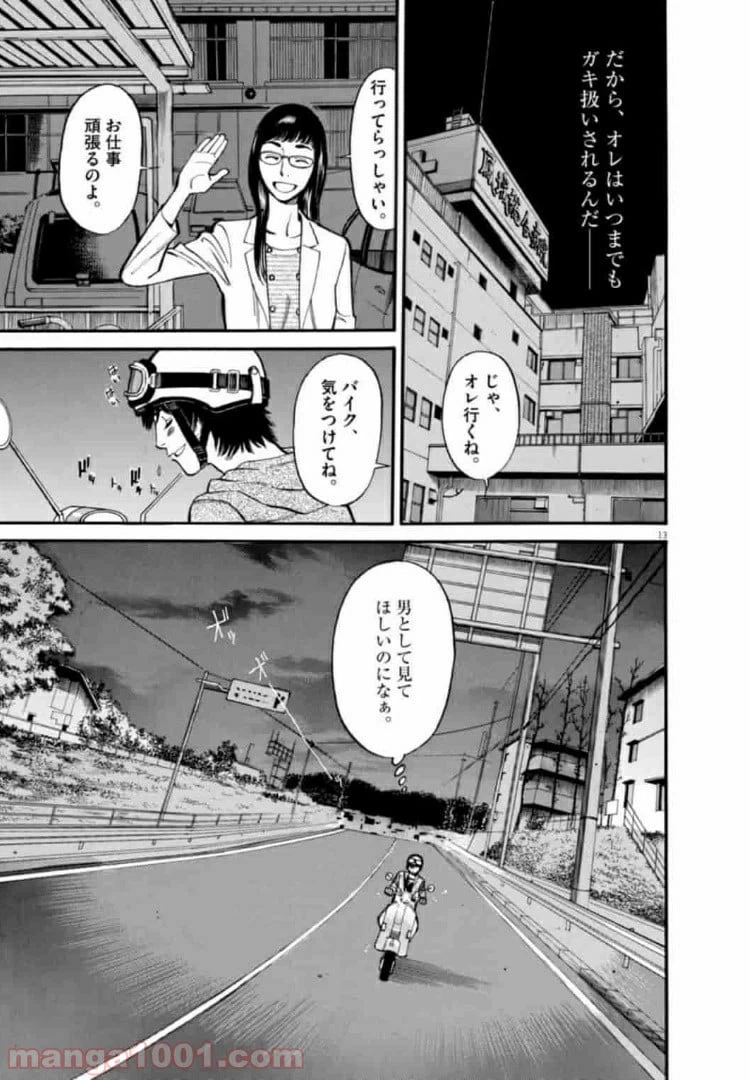 ページ 13 — 第1話