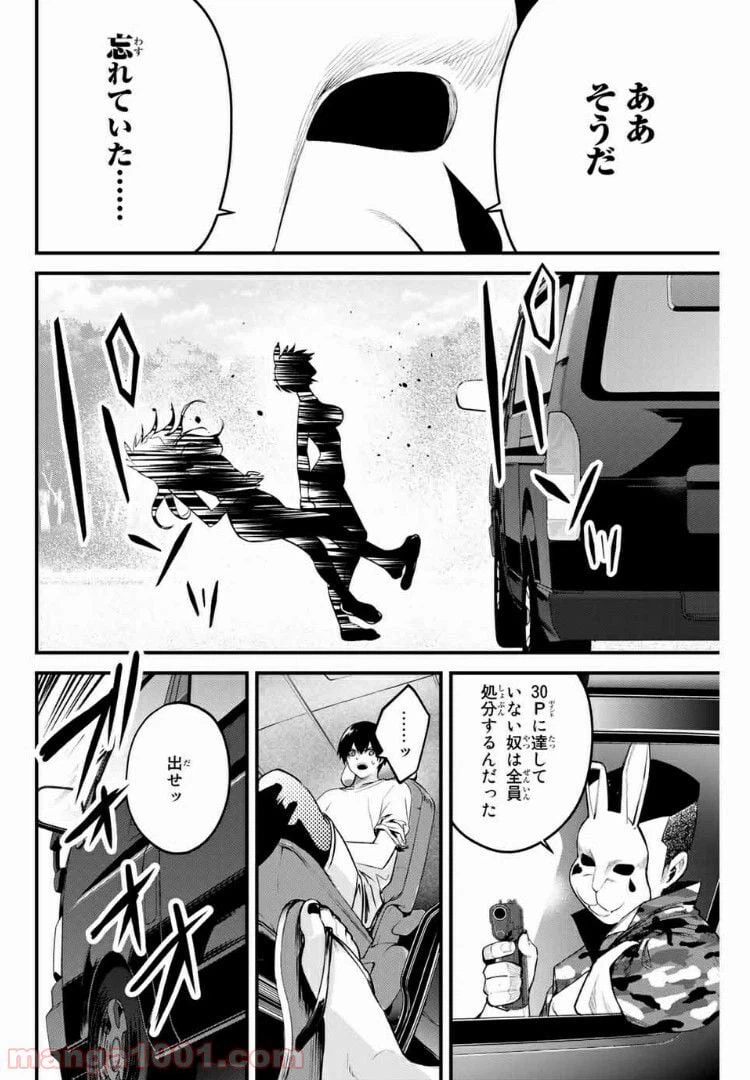 ページ 10 — 第56話