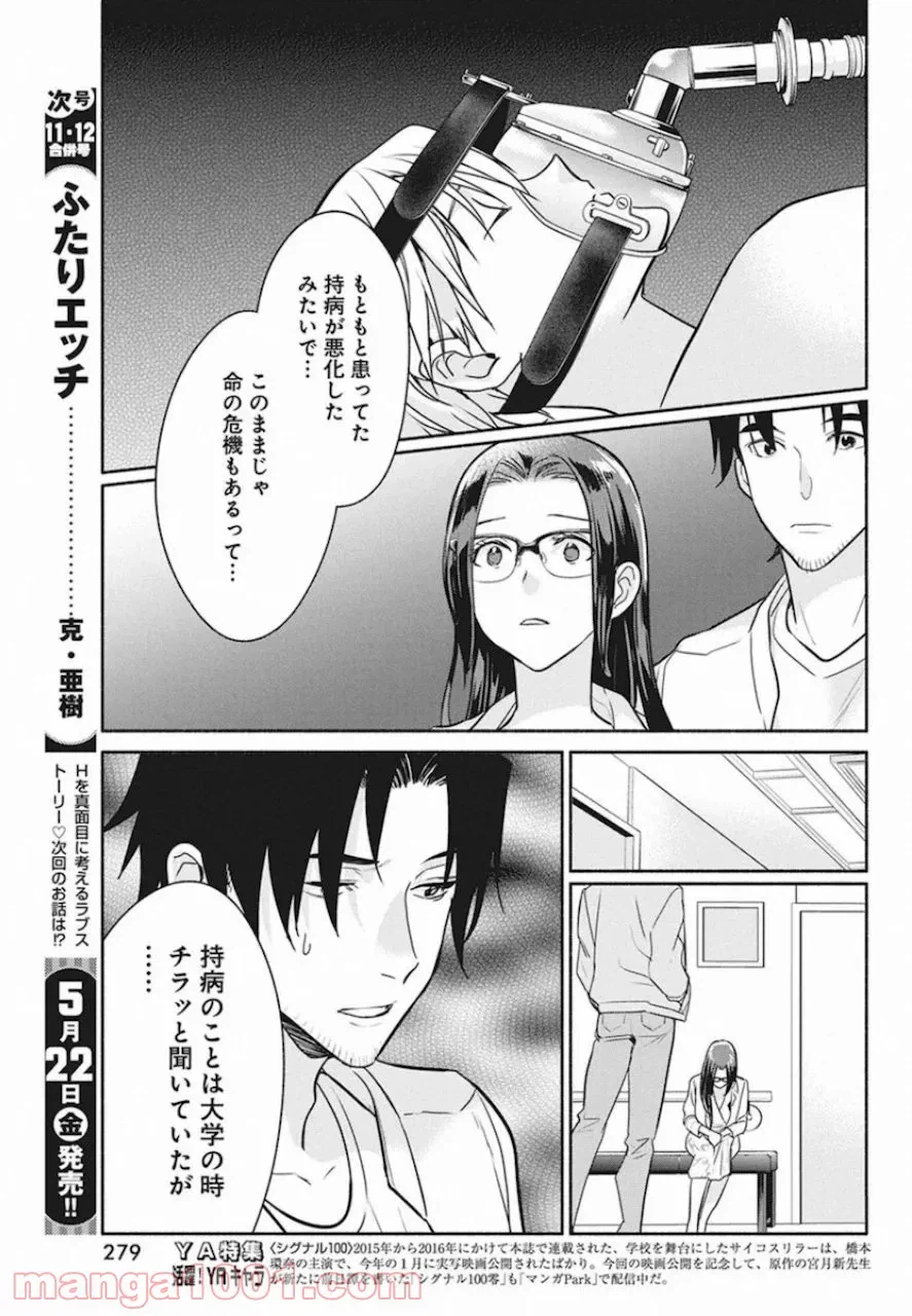 ページ 3 — 第48話