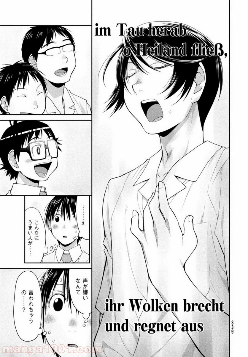 ページ 17 — 第17話