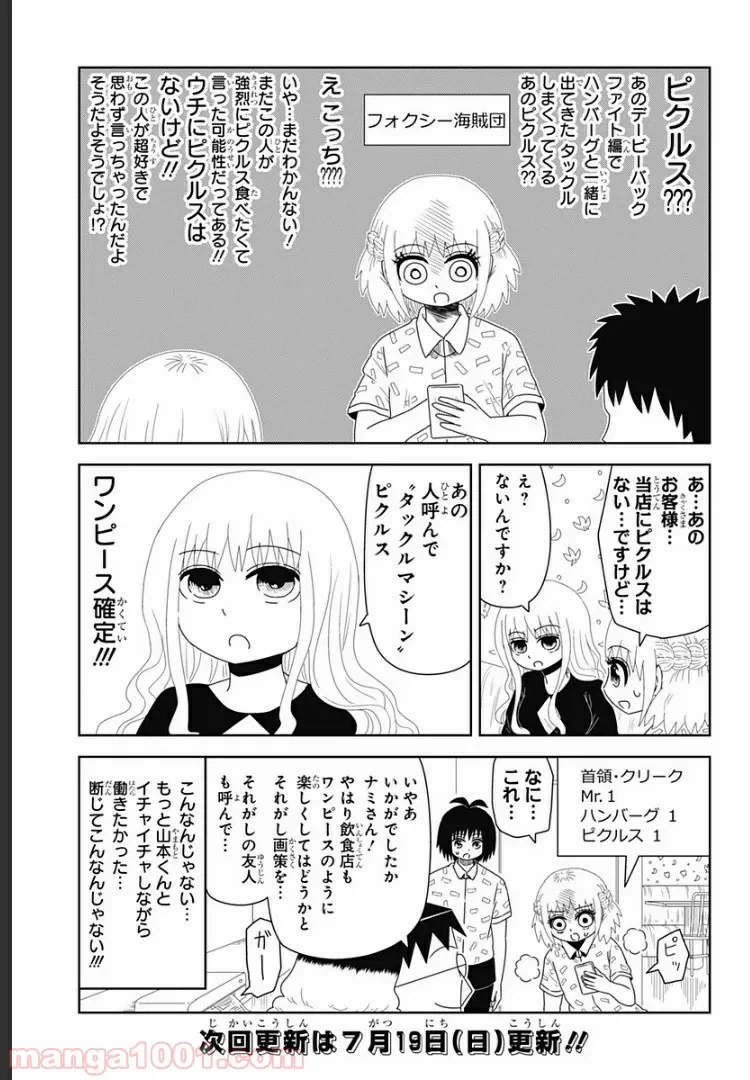ページ 9 — 第10話