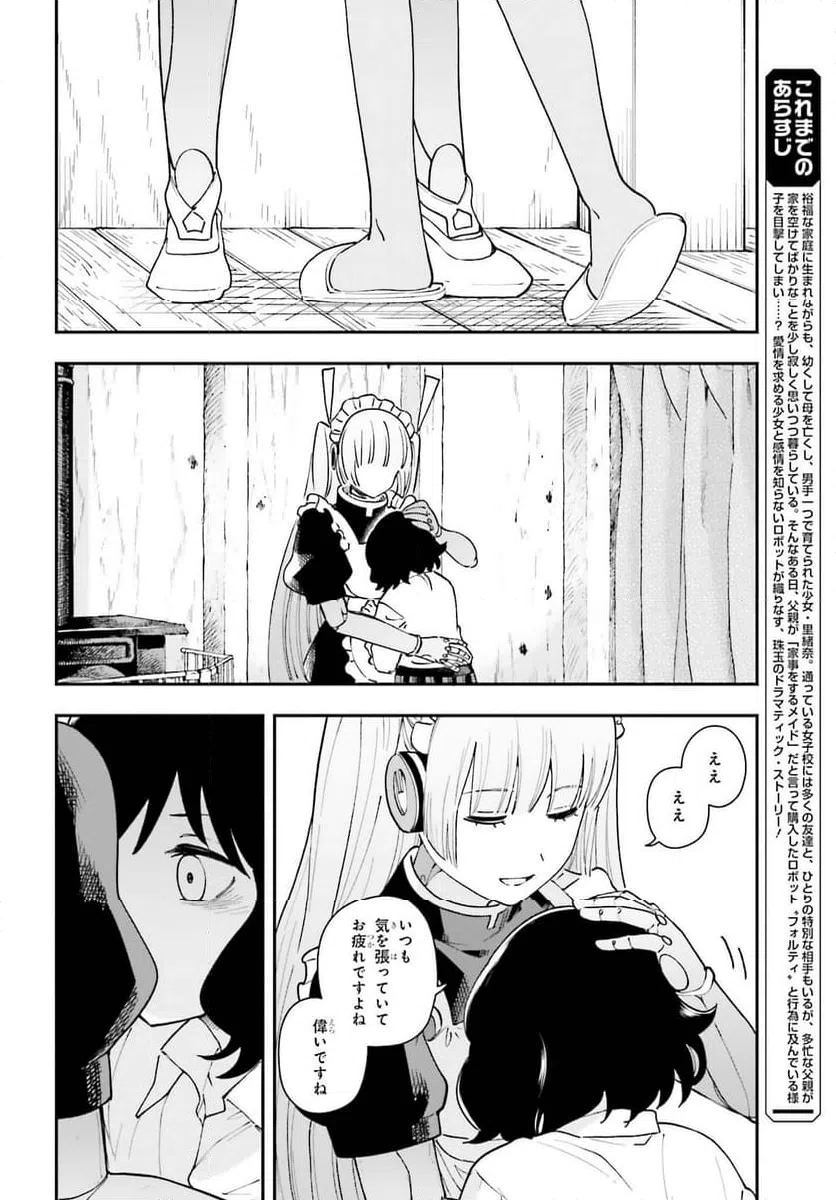 ページ 4 — 第10話