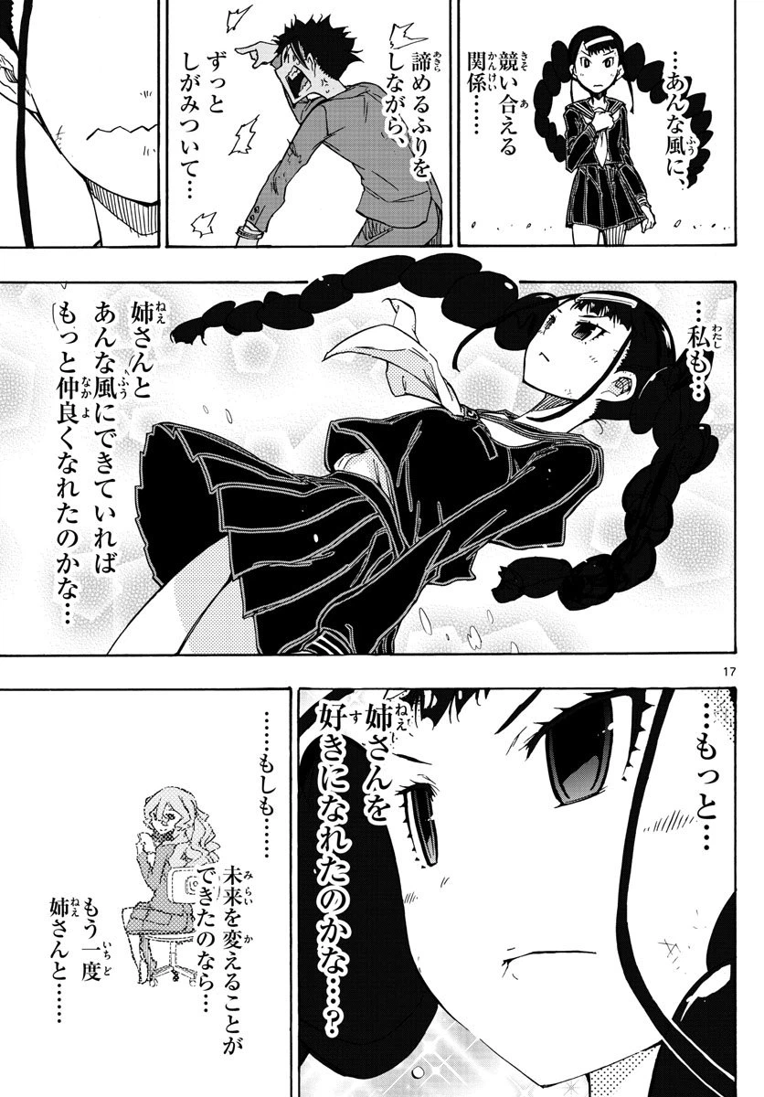 ページ 17 — 第44話