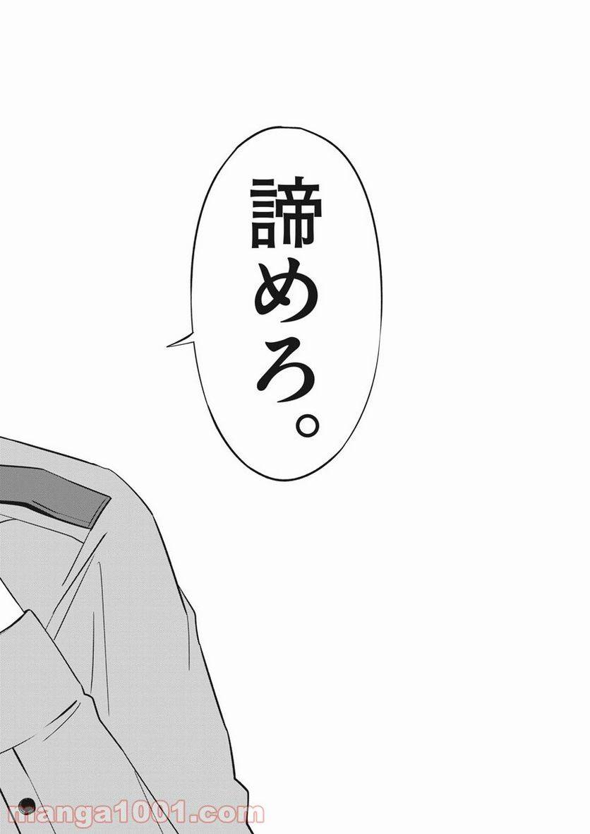 ページ 18 — 第32話