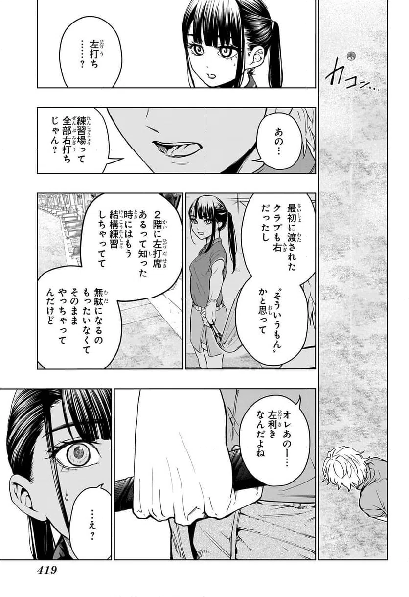ページ 17 — 第11話