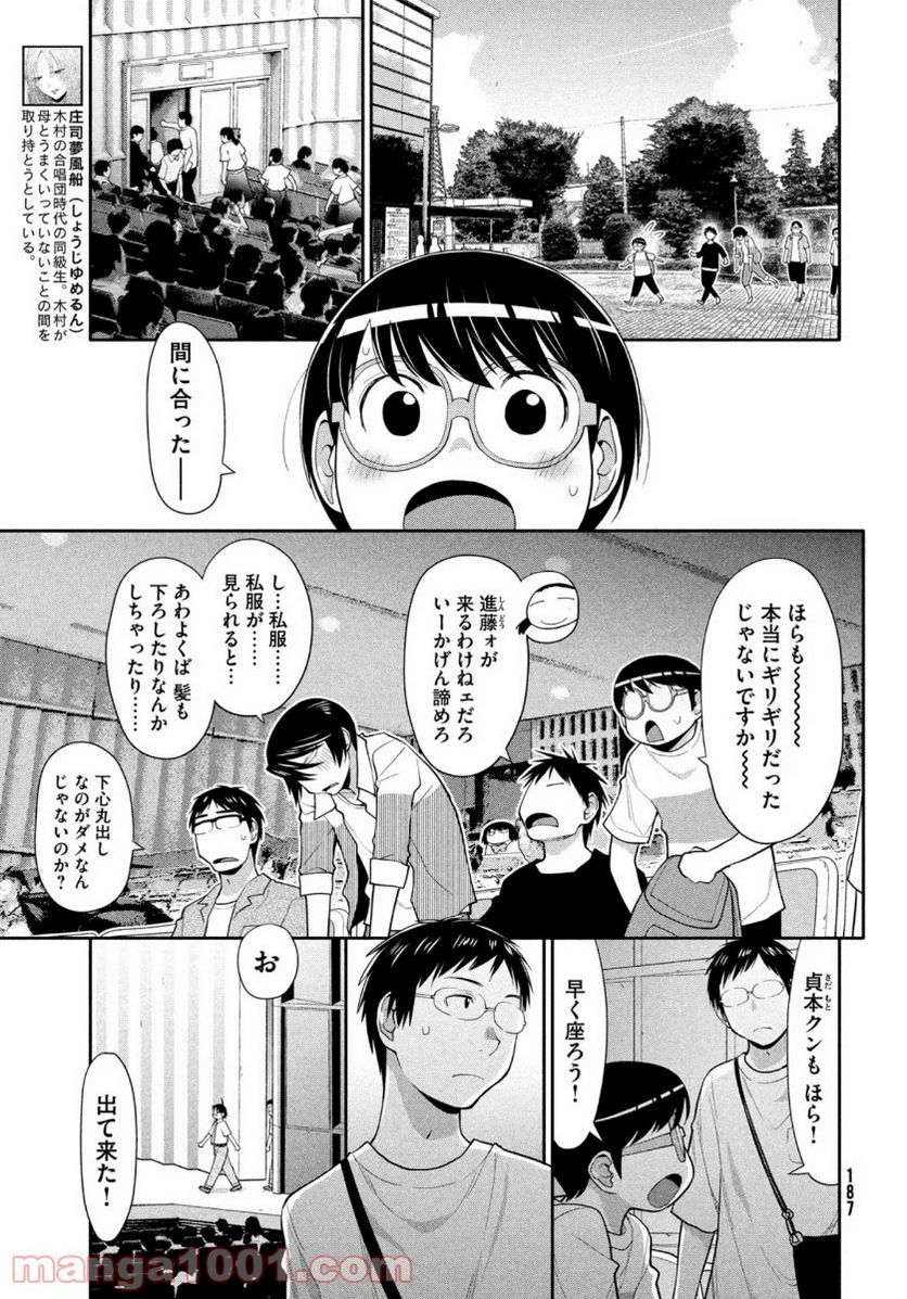 ページ 23 — 第26話
