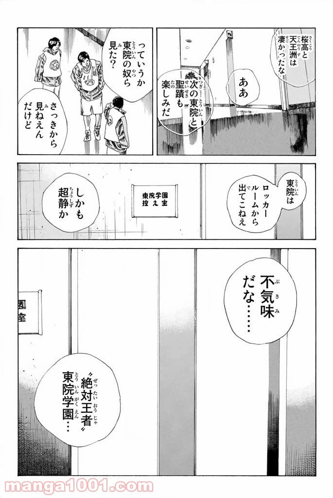 ページ 15 — 第80話