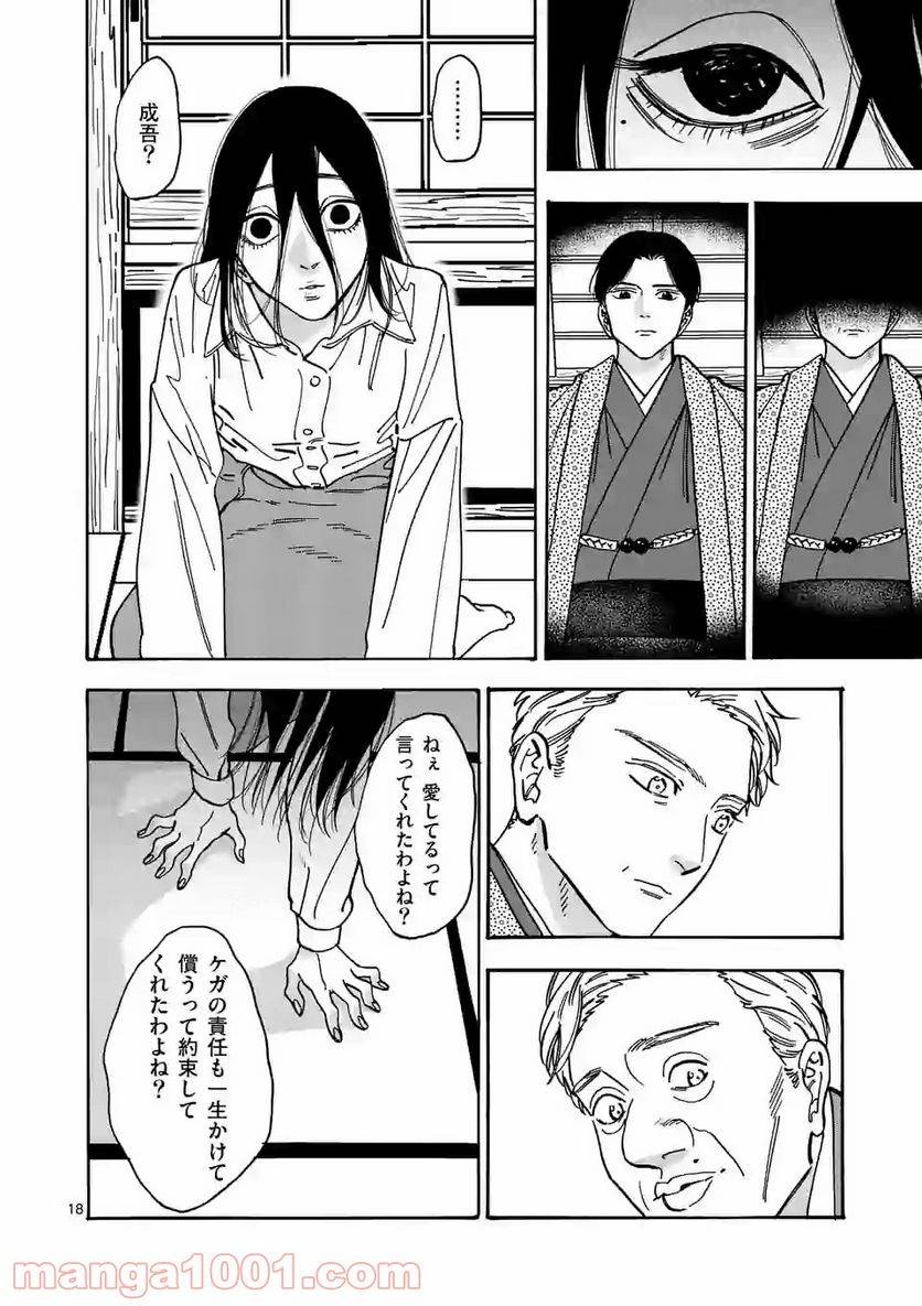 ページ 18 — 第101話