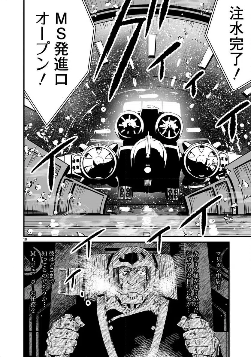 ページ 10 — 第31話