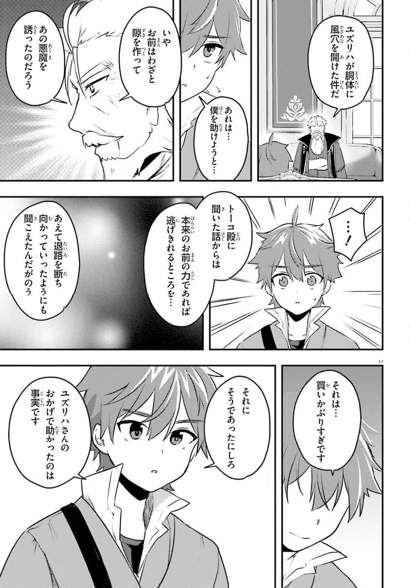 ページ 17 — 第5話