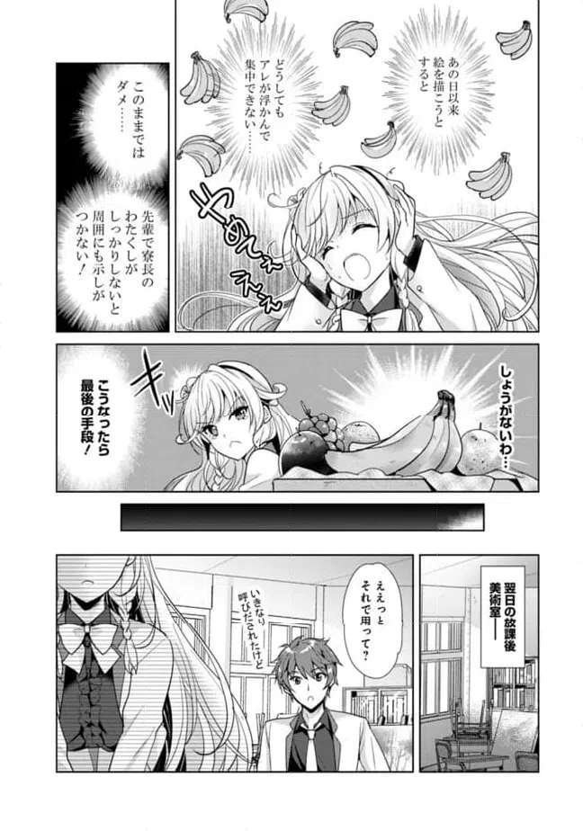 ページ 3 — 第6話