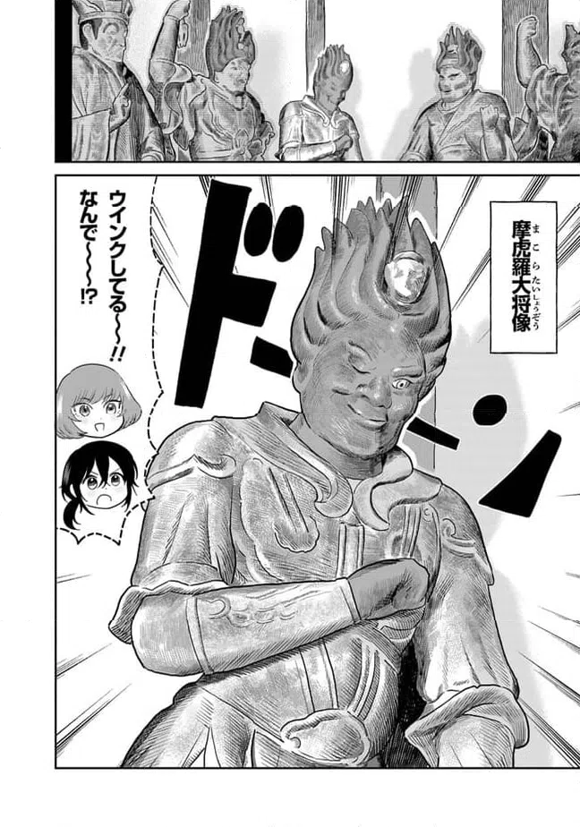 ページ 14 — 第20話