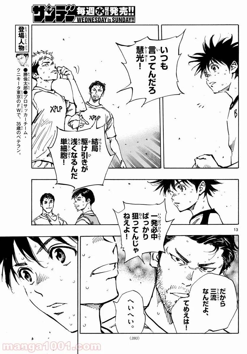 ページ 13 — 第386話