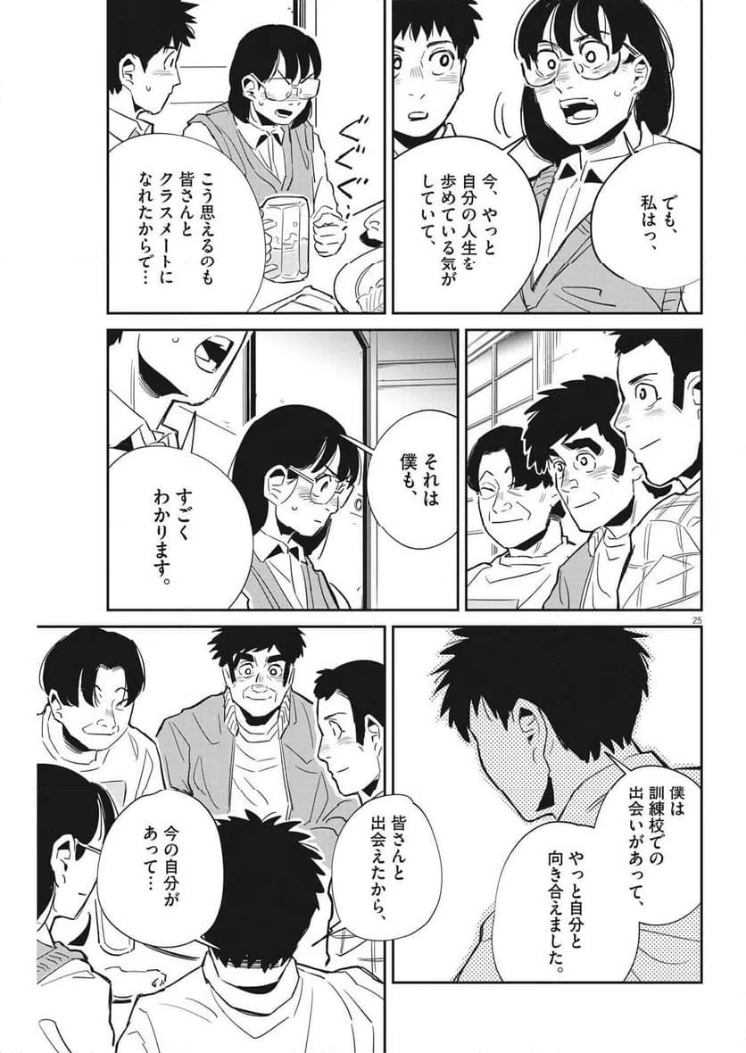 ページ 25 — 第28話
