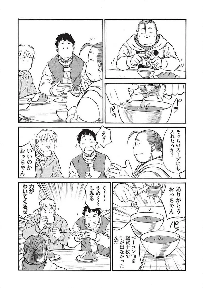 ページ 3 — 第17話