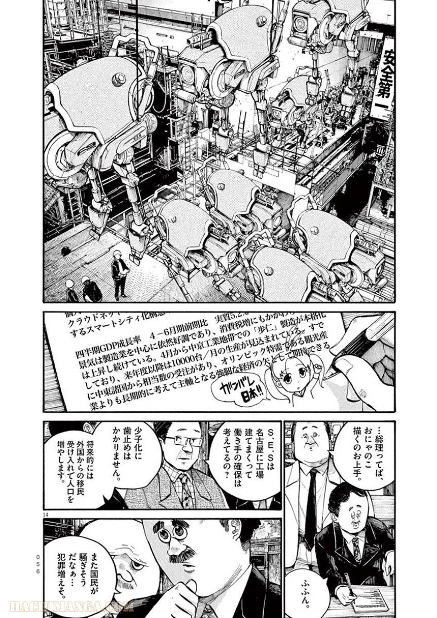 ページ 14 — 第43話