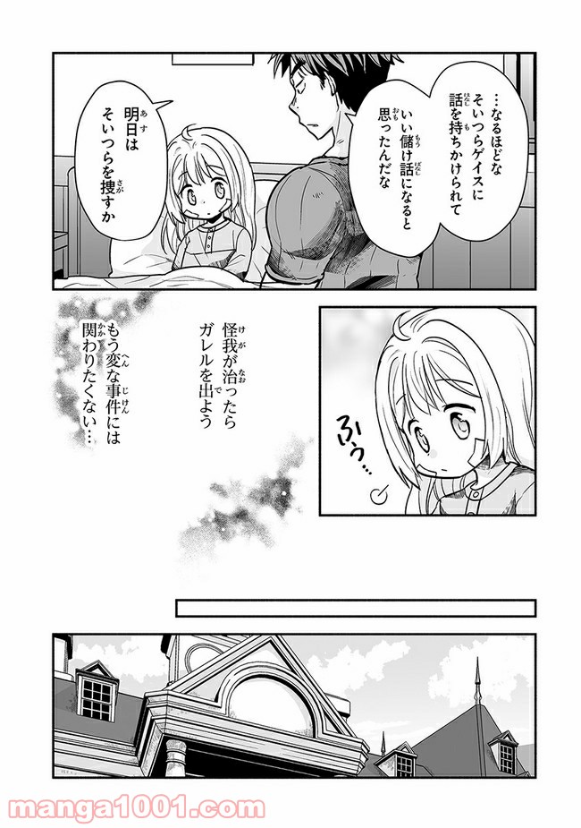 ページ 6 — 第13.2話