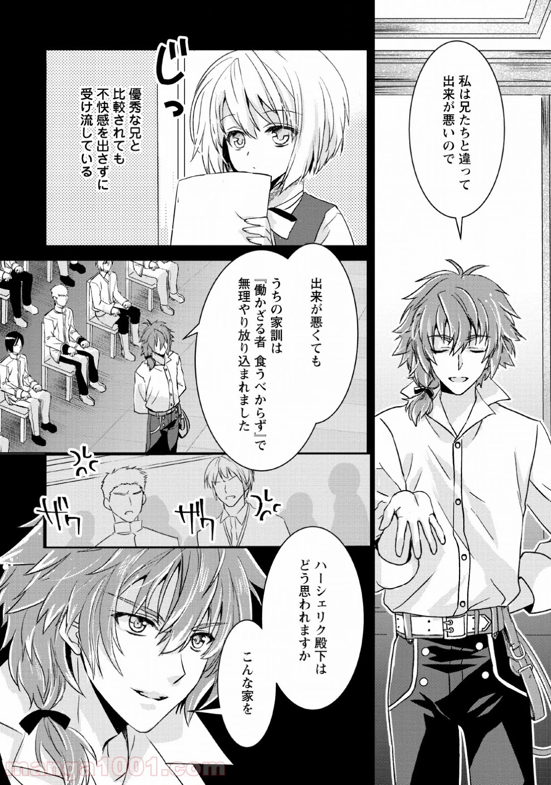 ページ 12 — 第1.5話