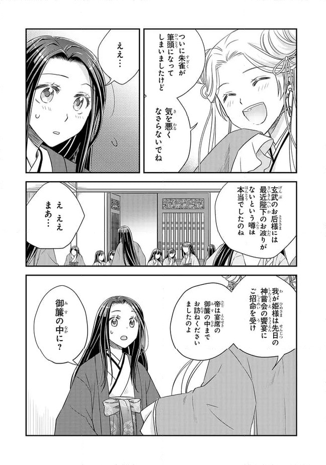 ページ 11 — 第23.2話