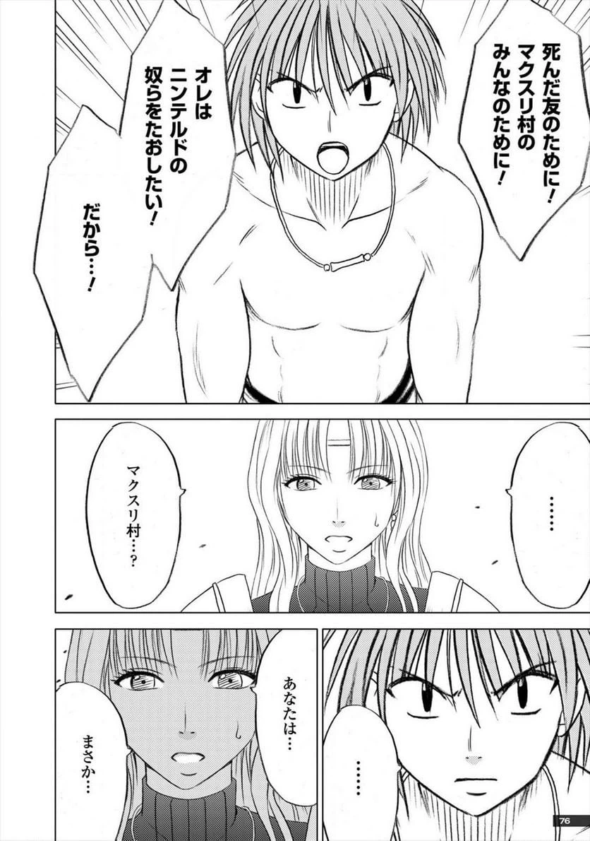 ページ 8 — 第2話