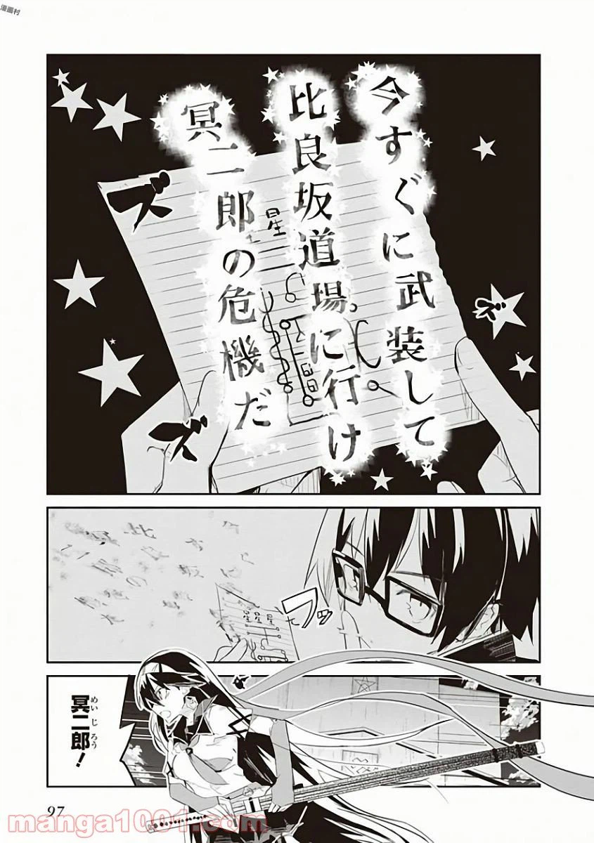 ページ 3 — 第28話