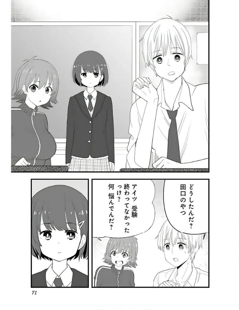 ページ 3 — 第4話
