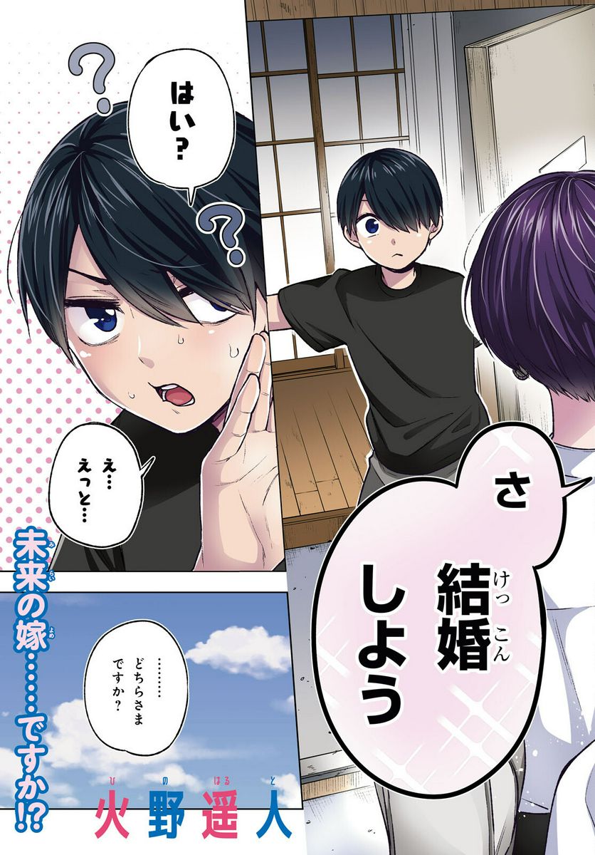 ページ 3 — 第7話