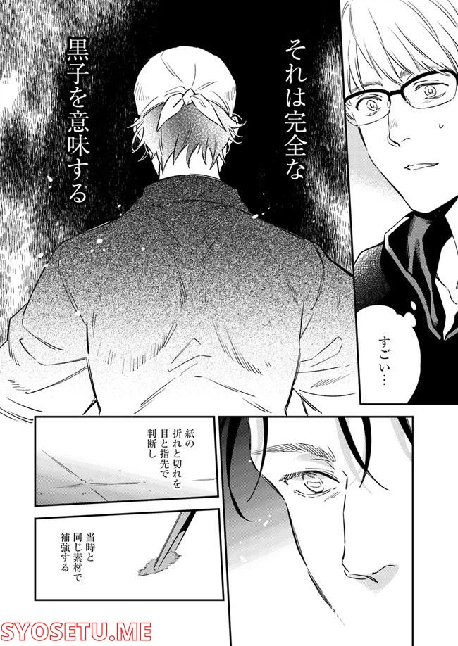 ページ 3 — 第1.3話