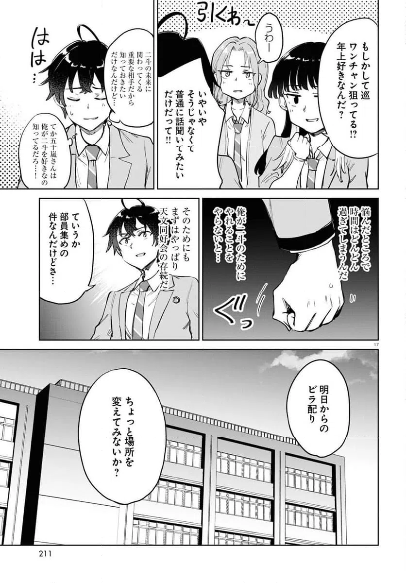 ページ 17 — 第4話