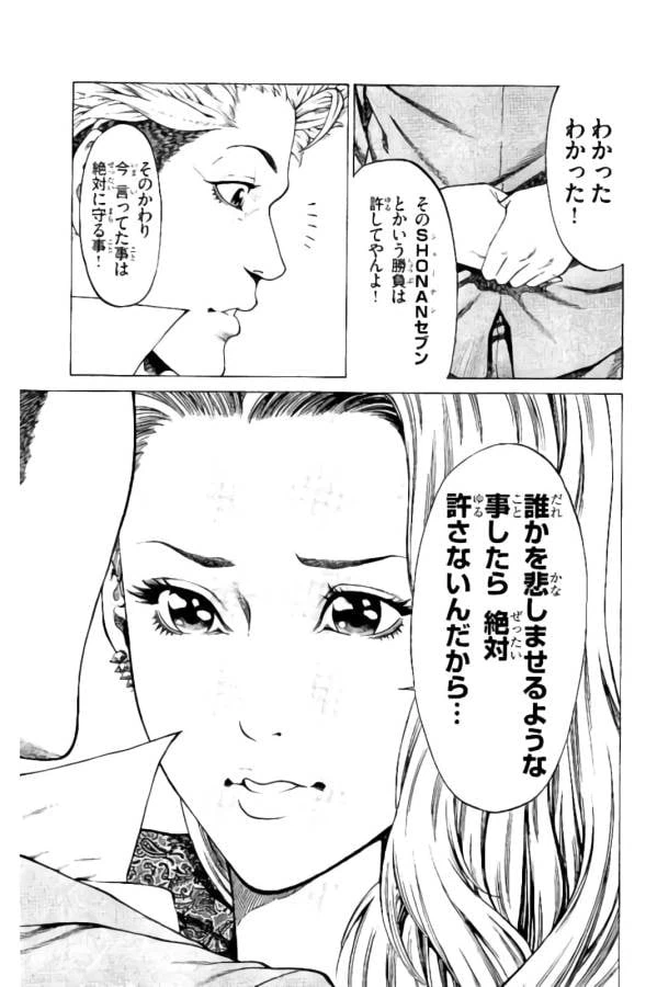 ページ 23 — 第11話