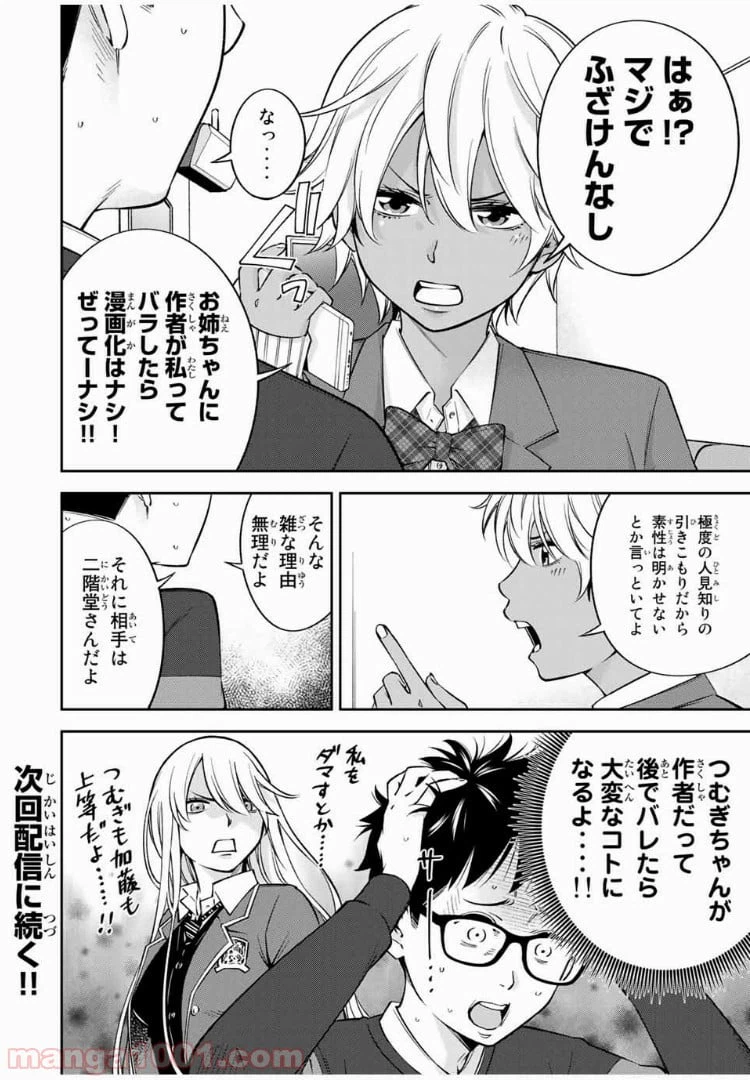 ページ 15 — 第23.2話