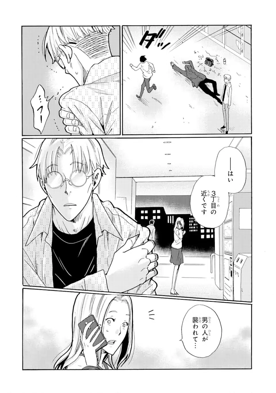 ページ 18 — 第18.2話