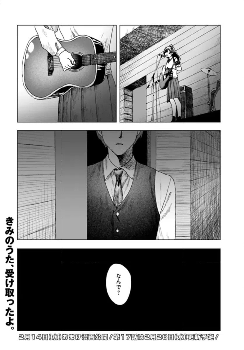 ページ 16 — 第16話