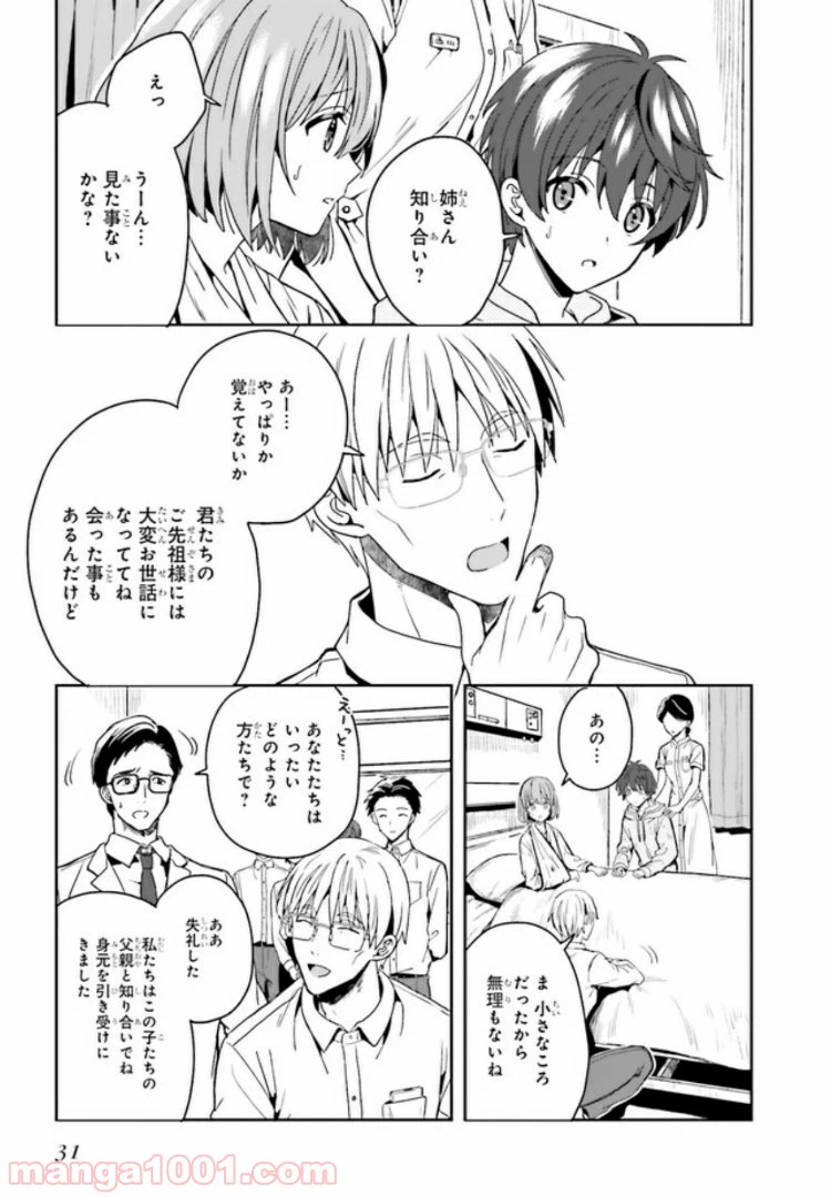 ページ 12 — 第1.2話