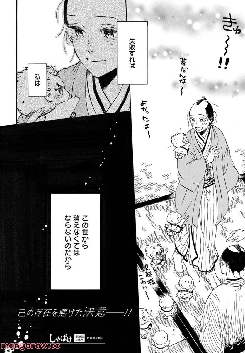 ページ 20 — 第19話