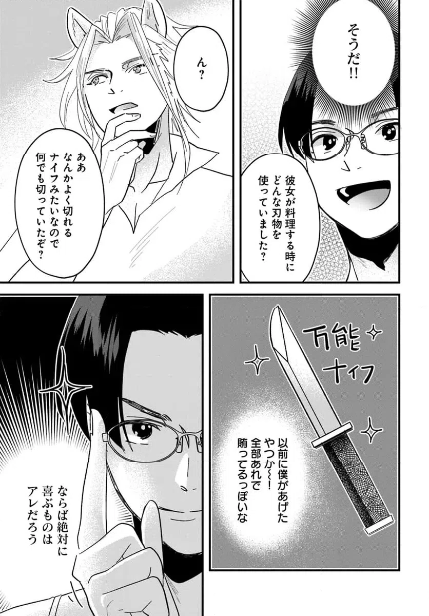 ページ 9 — 第18.2話