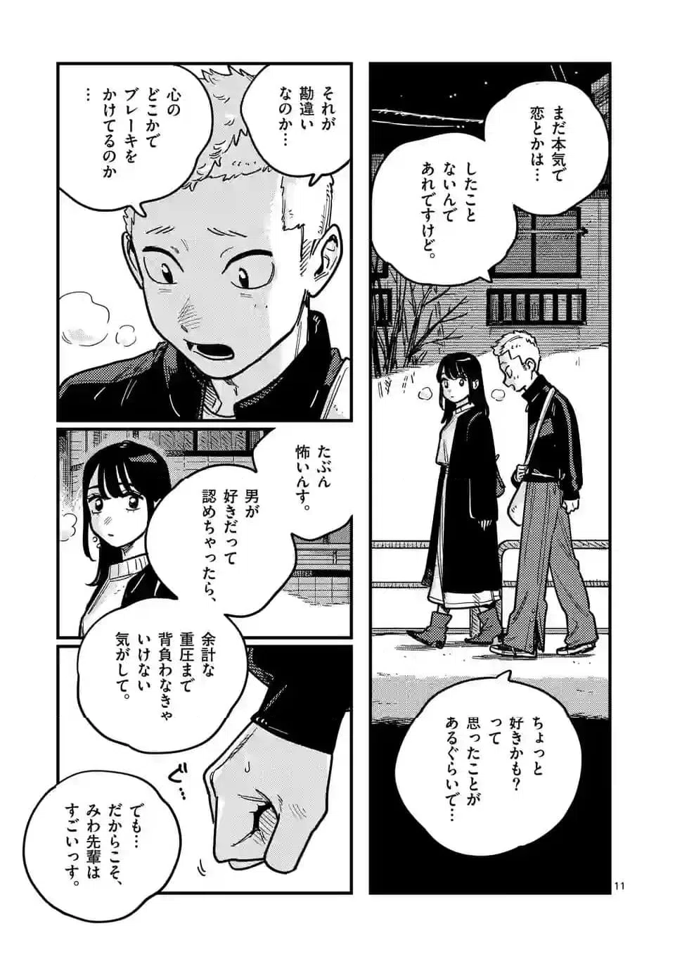 ページ 11 — 第110話