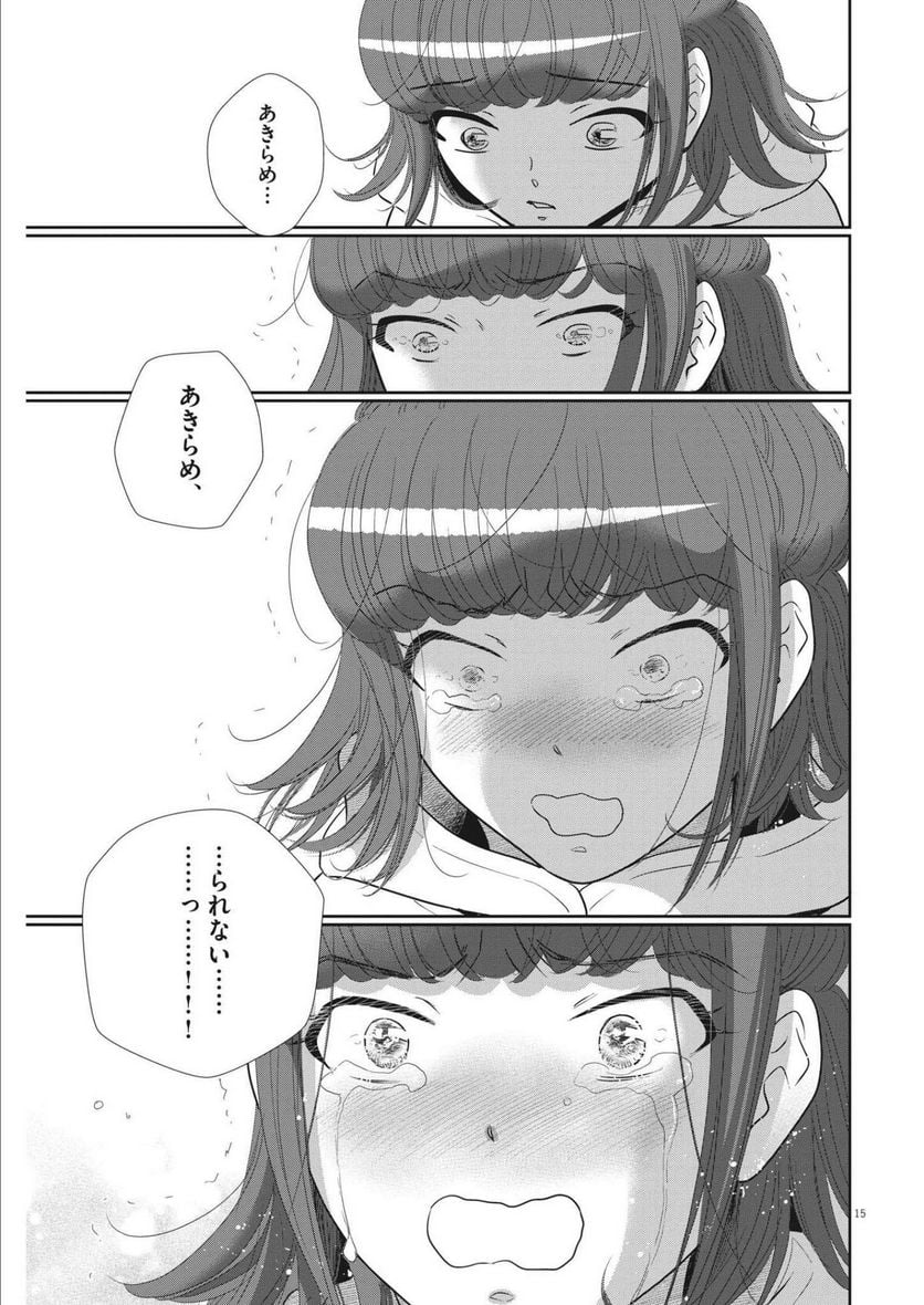 ページ 15 — 第149話