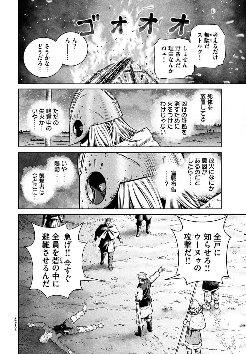 ページ 4 — 第209話