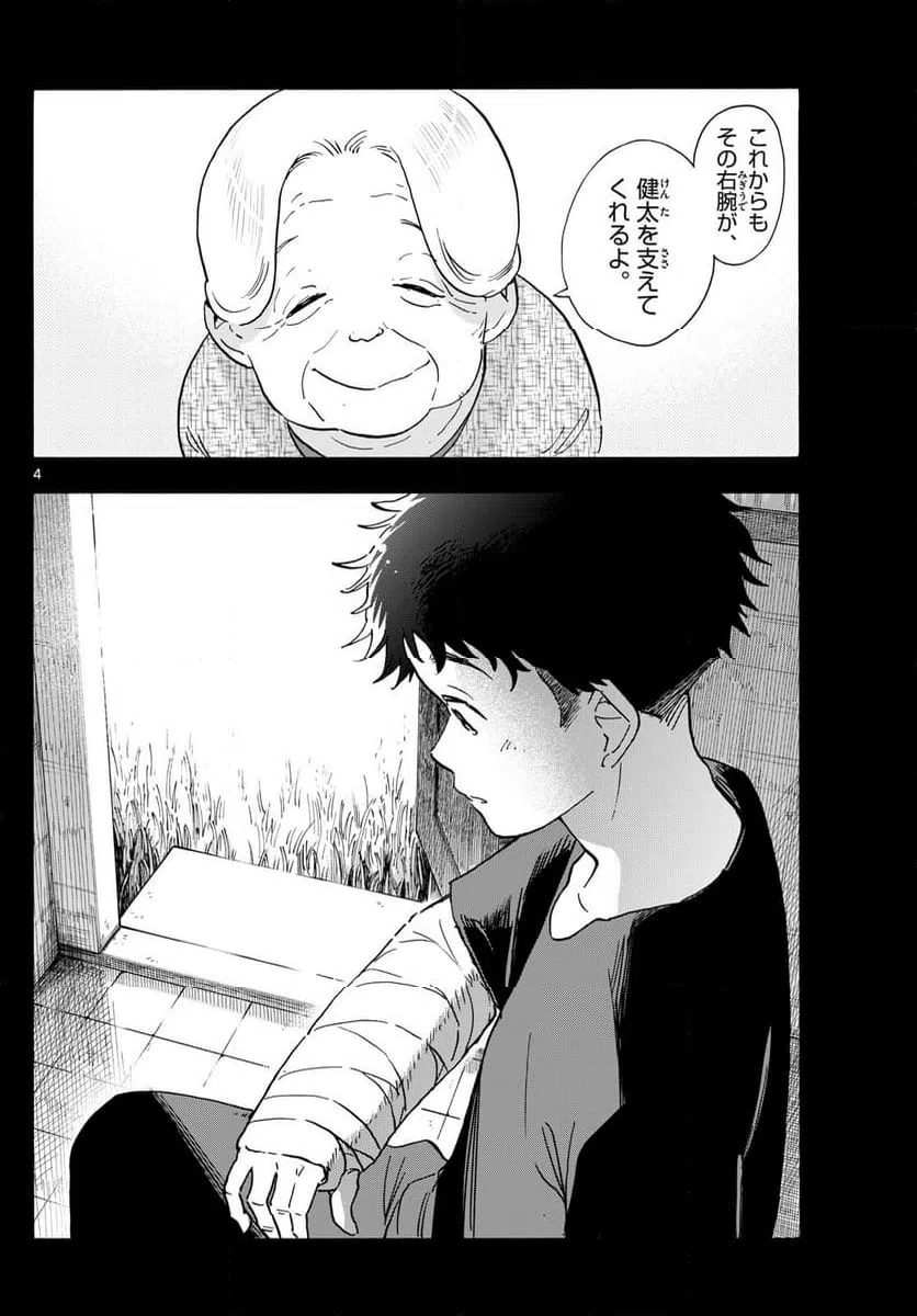 ページ 4 — 第311話