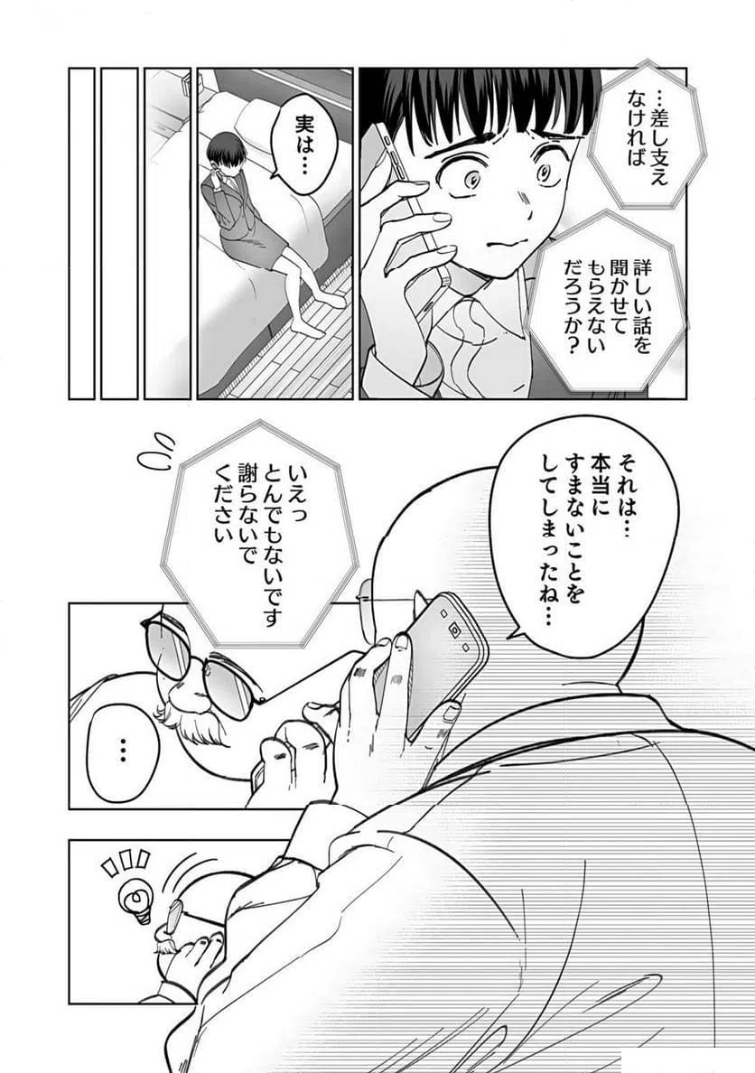 ページ 16 — 第1話