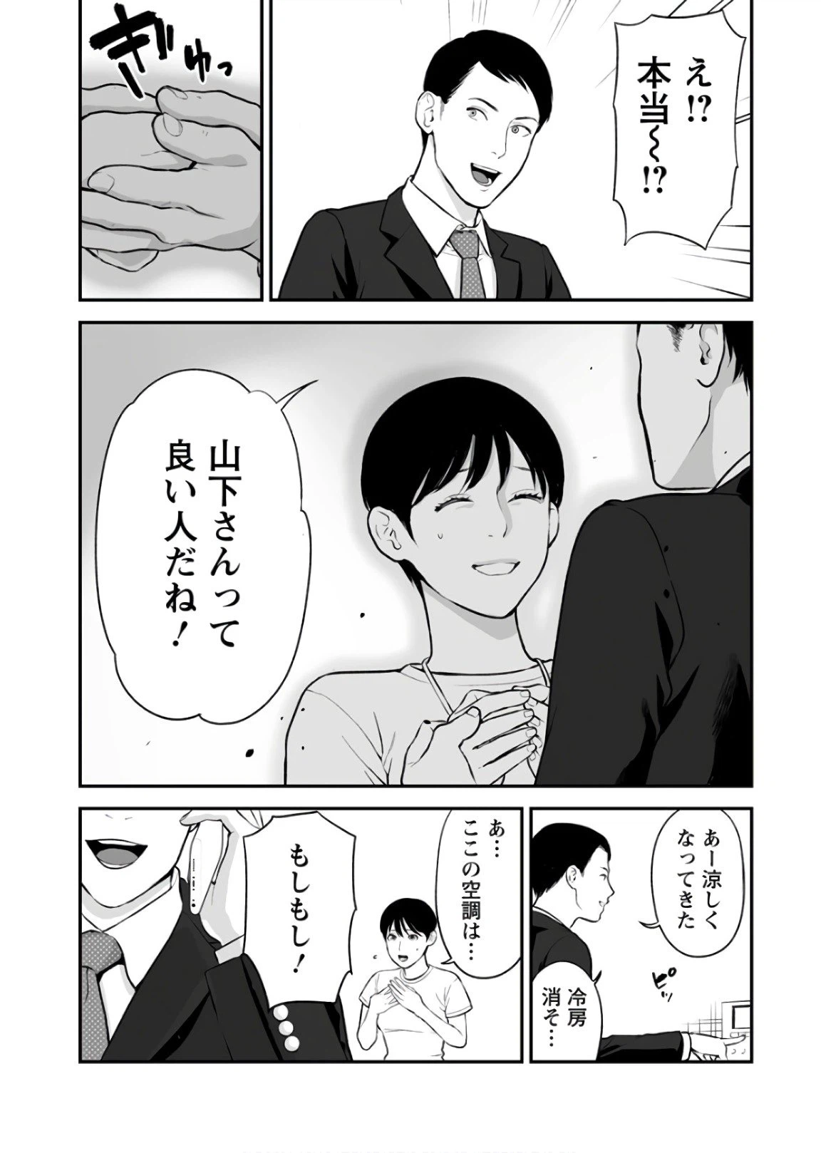 ページ 14 — 第25話