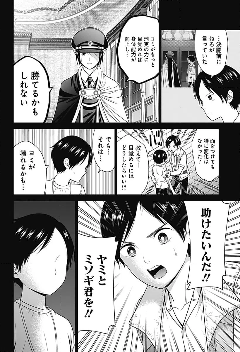 ページ 8 — 第75話