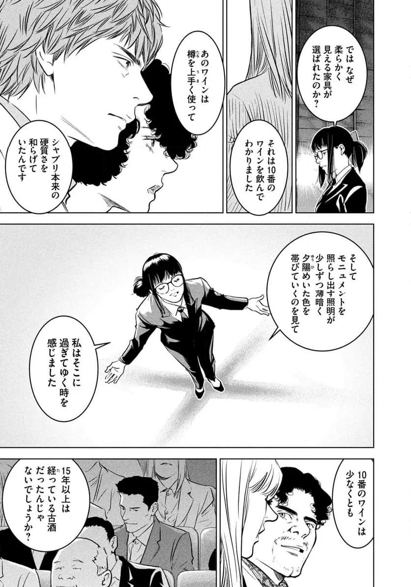 ページ 7 — 第11話