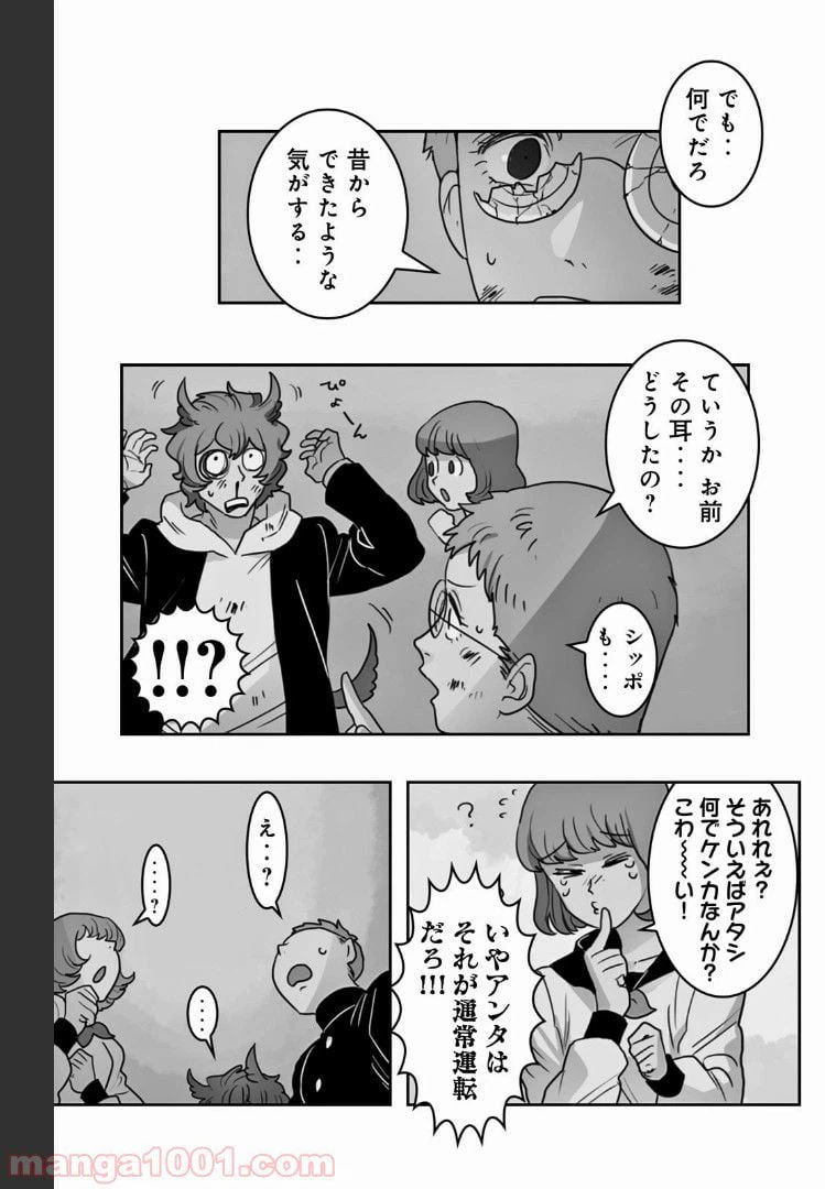 ページ 9 — 第16話