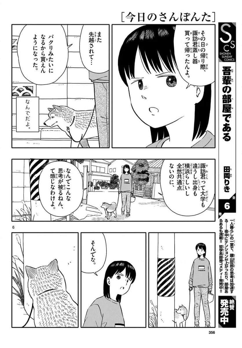 ページ 6 — 第69話